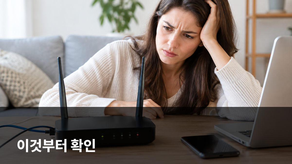 공유기 끊김 현상 해결 방법과 와이파이 속도 저하 원인 진단 가이드 대표 이미지