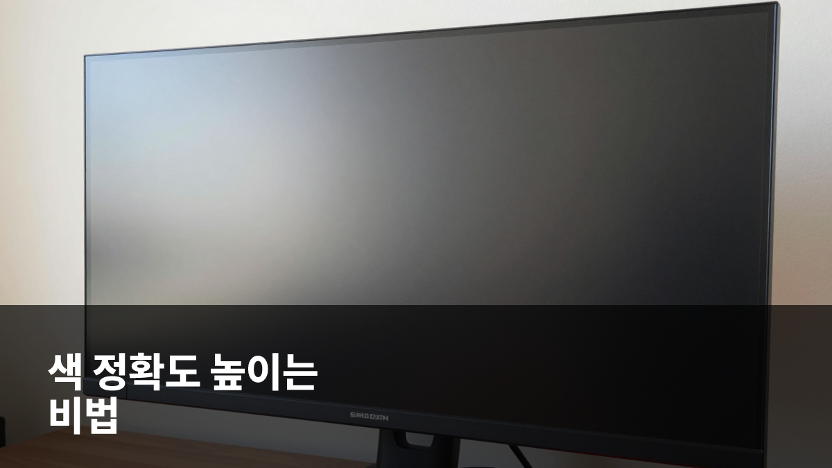 게이밍 모니터 색 재현율·색 공간 선택 완벽 가이드 대표 이미지
